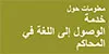 take away Arabic